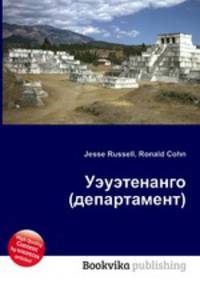 Уэуэтенанго (департамент)