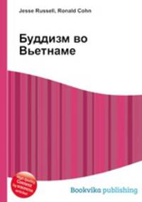 Буддизм во Вьетнаме