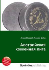 Австрийская хоккейная лига