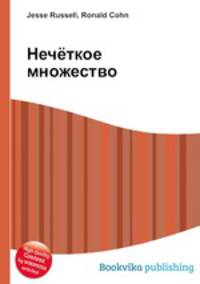 Нечёткое множество