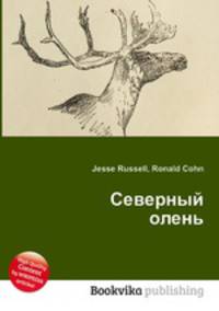 Северный олень