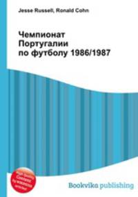 Чемпионат Португалии по футболу 1986/1987