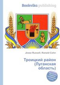 Троицкий район (Луганская область)