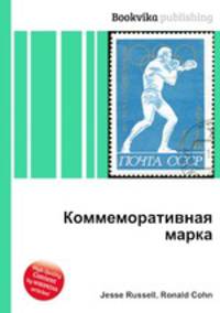 Коммеморативная марка