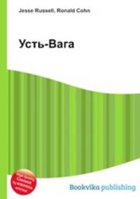 Усть-Вага