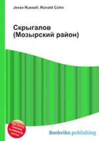Скрыгалов (Мозырский район)
