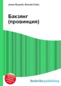 Бакзянг (провинция)