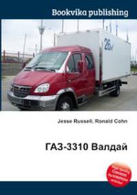 ГАЗ-3310 Валдай