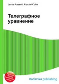 Телеграфное уравнение