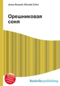 Орешниковая соня