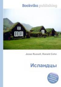 Исландцы