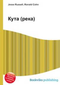 Кута (река)