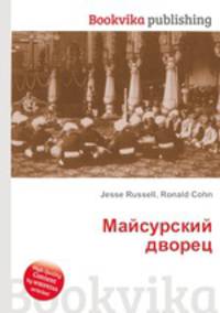 Майсурский дворец