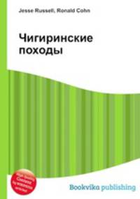 Чигиринские походы