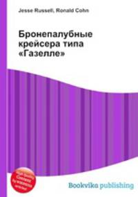 Бронепалубные крейсера типа "Газелле"