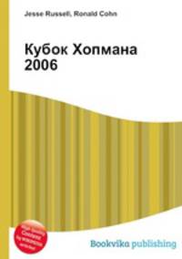 Кубок Хопмана 2006