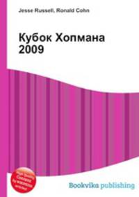 Кубок Хопмана 2009