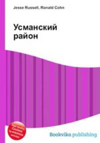 Усманский район