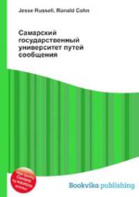 Самарский государственный университет путей сообщения