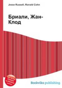 Бриали, Жан-Клод