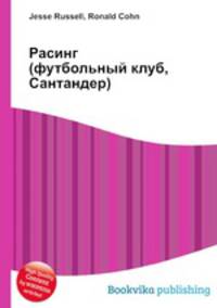 Расинг (футбольный клуб, Сантандер)