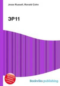 ЭР11