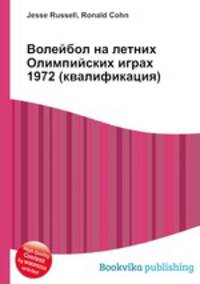 Волейбол на летних Олимпийских играх 1972 (квалификация)