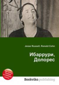 Ибаррури, Долорес