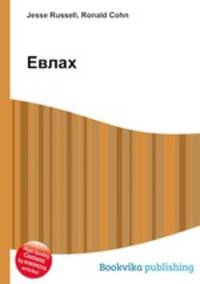 Евлах