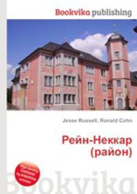 Рейн-Неккар (район)
