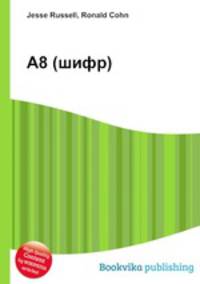 A8 (шифр)
