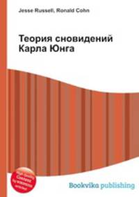 Теория сновидений Карла Юнга