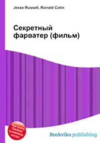 Секретный фарватер (фильм)