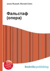 Фальстаф (опера)