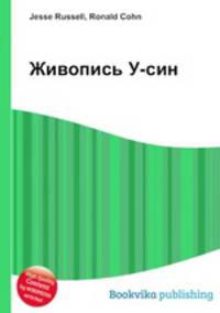 Живопись У-син