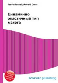 Динамично эластичный тип макета