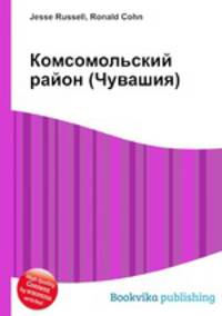 Комсомольский район (Чувашия)