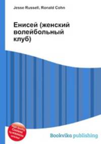 Енисей (женский волейбольный клуб)