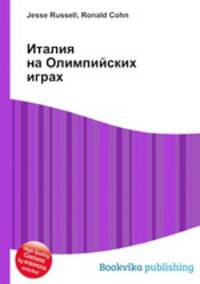 Италия на Олимпийских играх