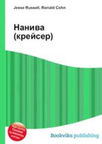 Нанива (крейсер)