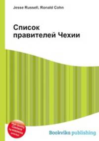 Список правителей Чехии