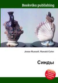 Синды