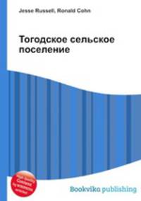 Тогодское сельское поселение