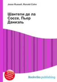 Шантепи де ла Соссе, Пьер Даниэль
