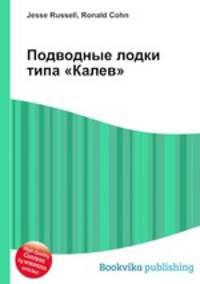 Подводные лодки типа "Калев"