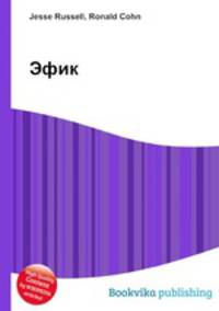 Эфик