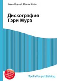 Дискография Гэри Мура