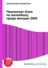 Чемпионат Азии по волейболу среди женщин 2005