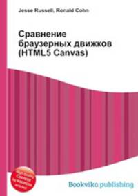 Сравнение браузерных движков (HTML5 Canvas)