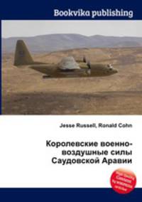 Королевские военно-воздушные силы Саудовской Аравии